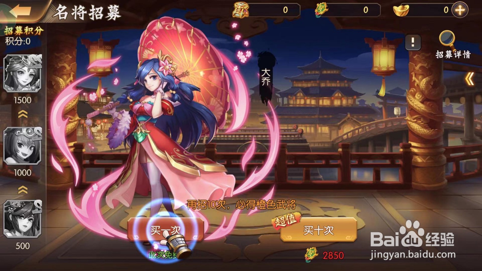 热血三国志如何前往点将台招募武将
