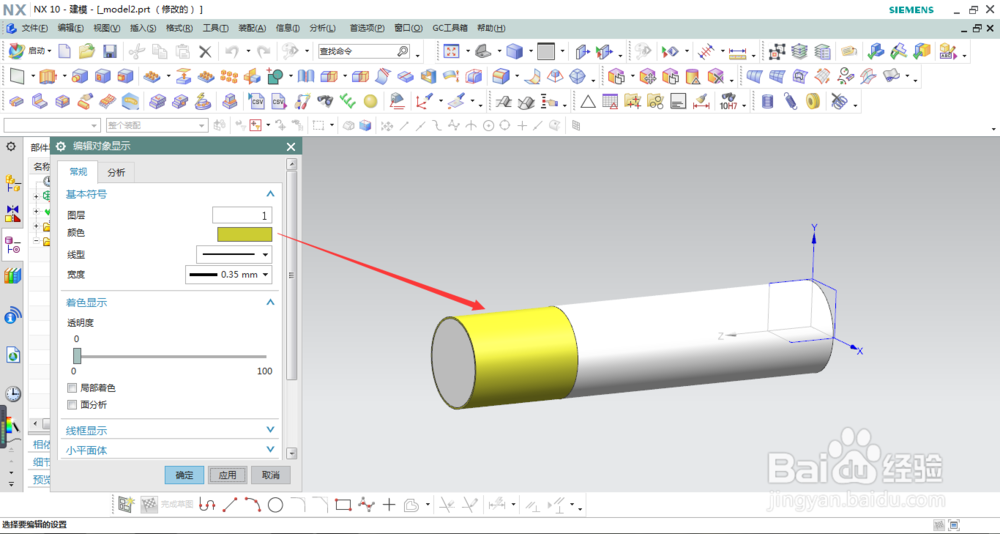 UG NX绘制香烟模型