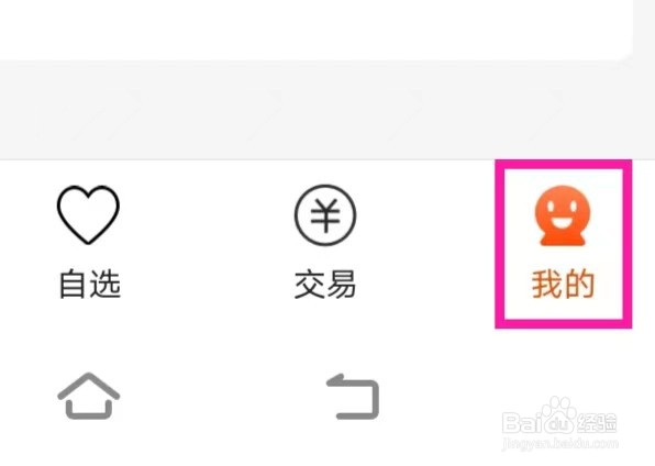 东方财富期货的交易账号怎么设置