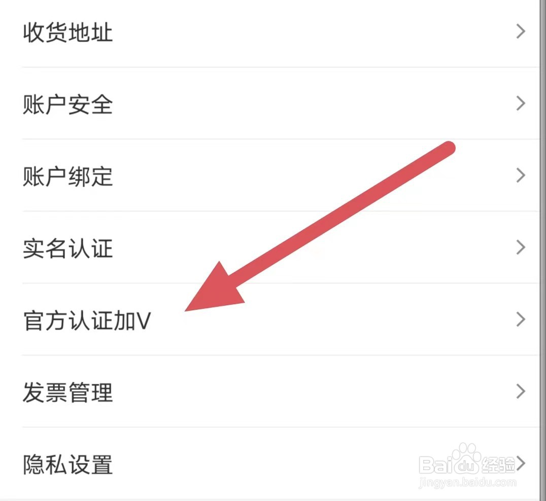 国美如何查看官方认证加V？