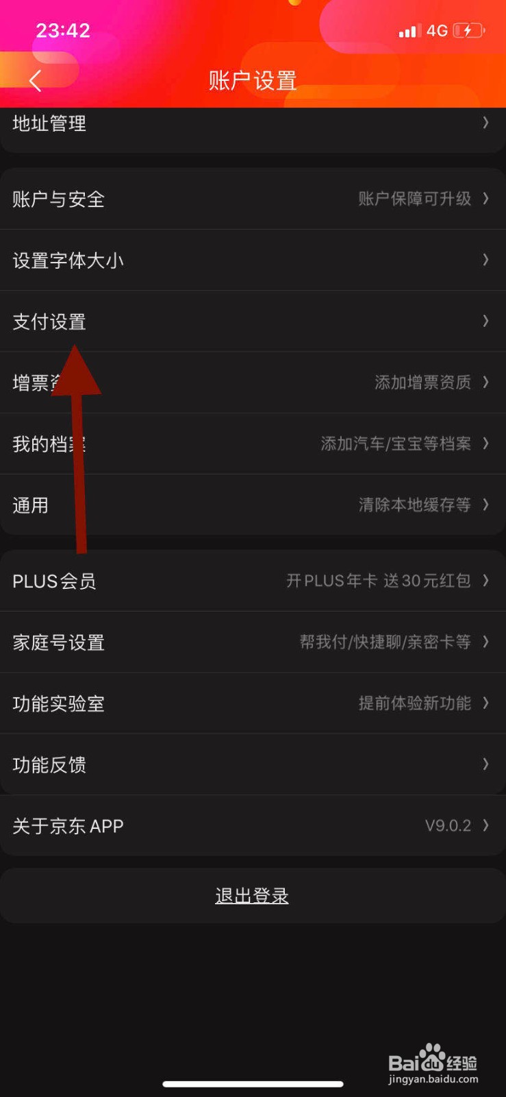 手机京东如何开启刷脸支付功能