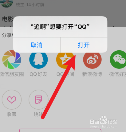 追啊APP如何把圈子里面的内容分享到QQ空间