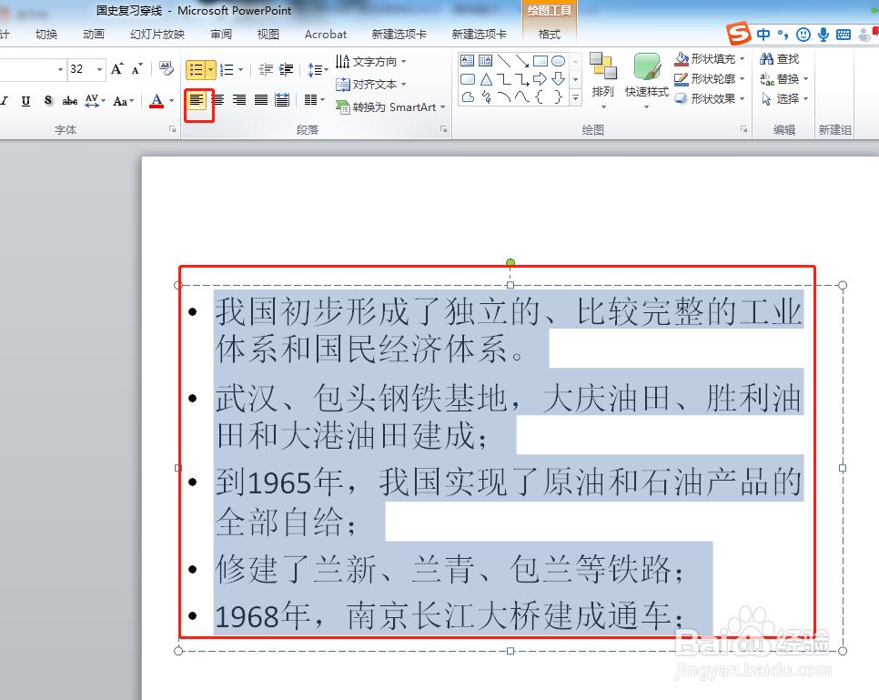 ppt如何做对齐文本框内容