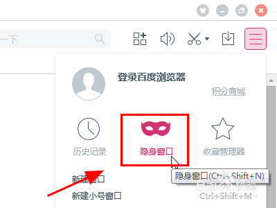 百度无痕模式如何开启