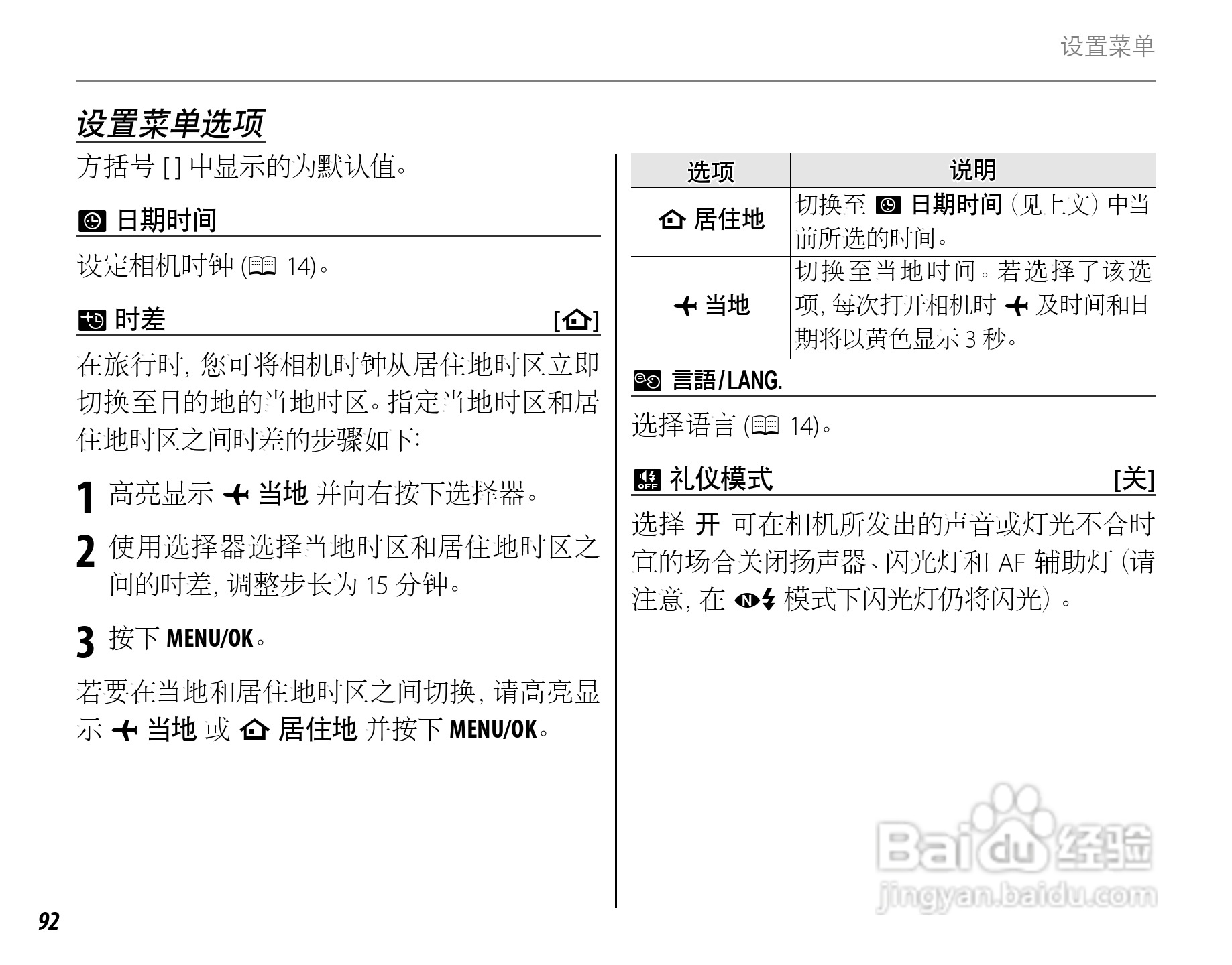 富士HS22EXR数码相机说明书:[11]