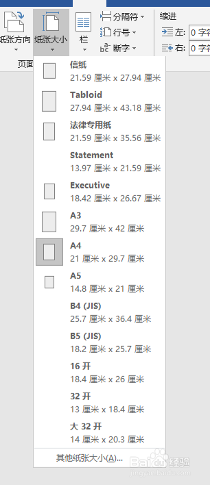 【word】修改纸张大小的方法