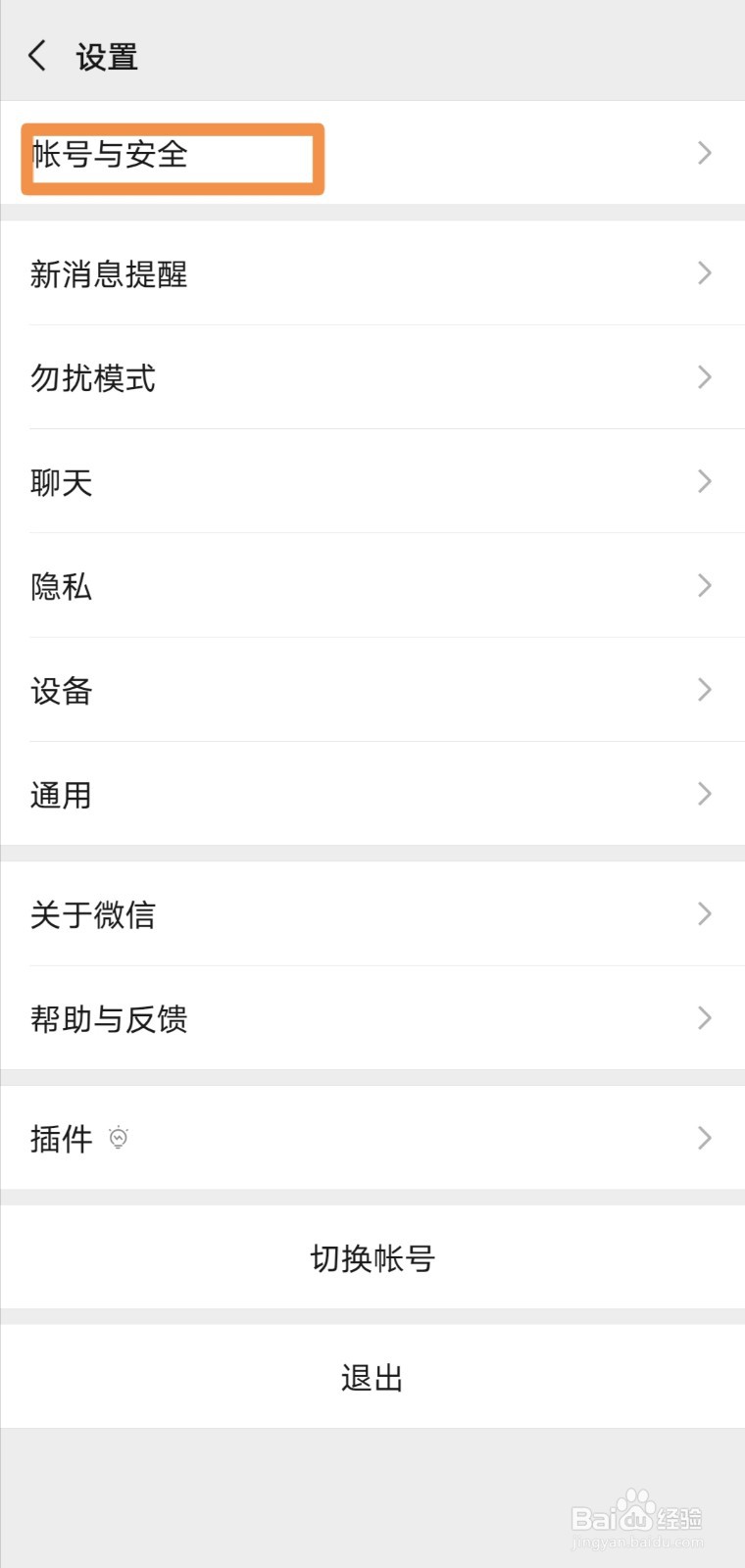 微信如何修改登录密码