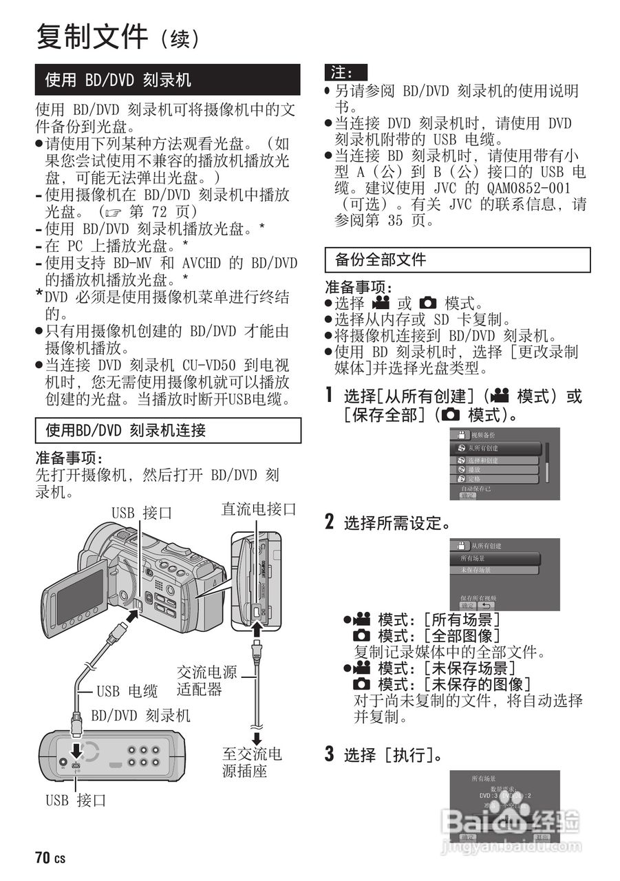 JVC摄像机GZ-HN400使用说明书:[8]