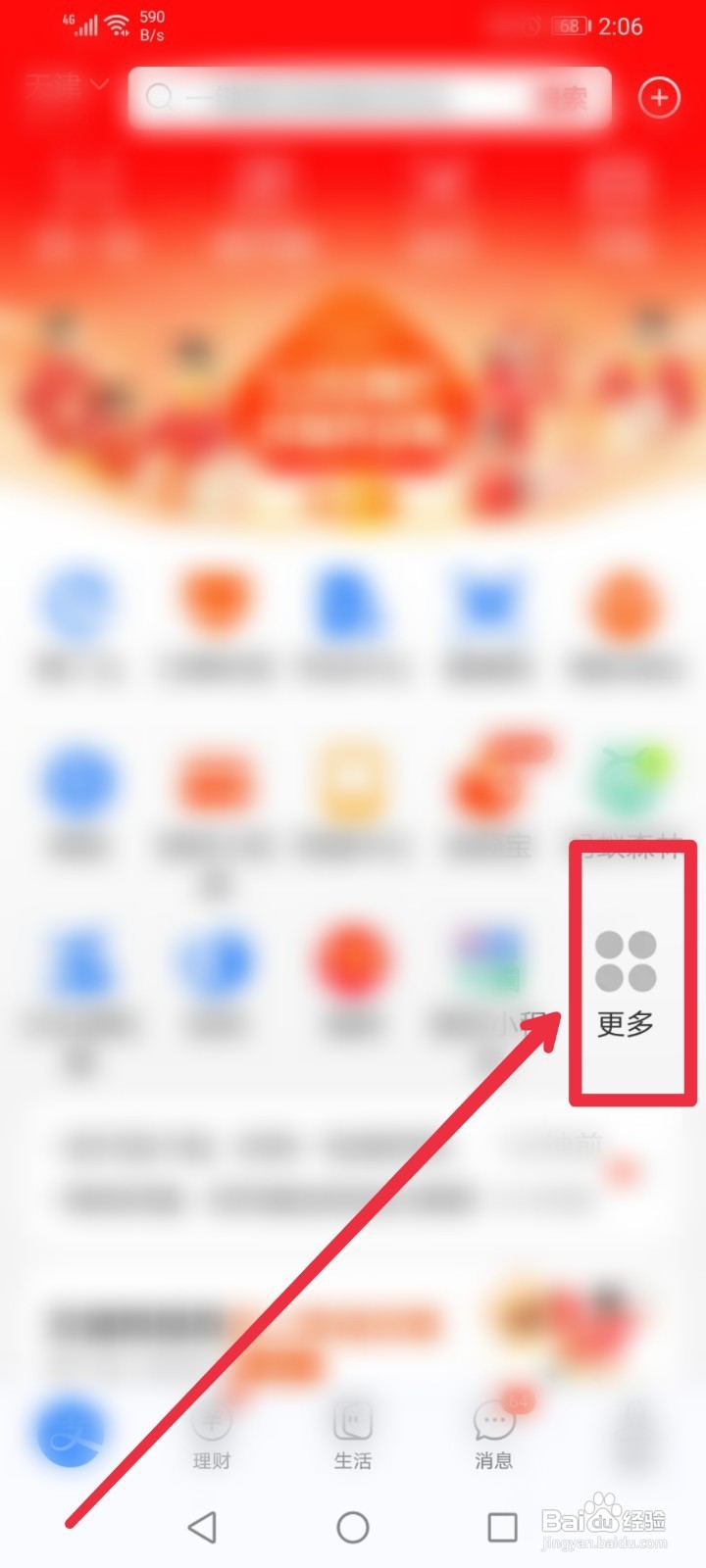 在支付宝app如何预约入职体检