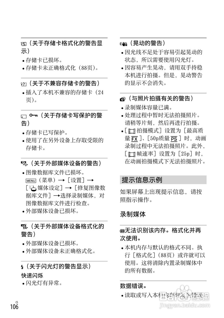 SONY索尼 HDR-CX760E CX760VE数码摄像机说明书:[11]