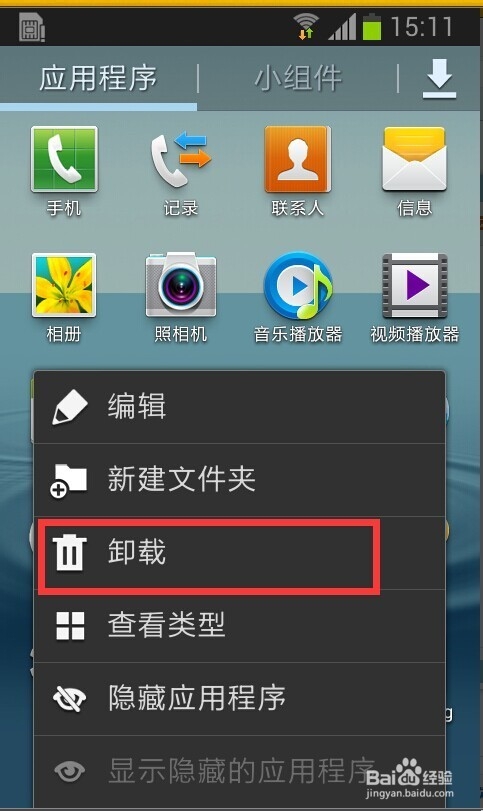 三星手机如何卸载软件