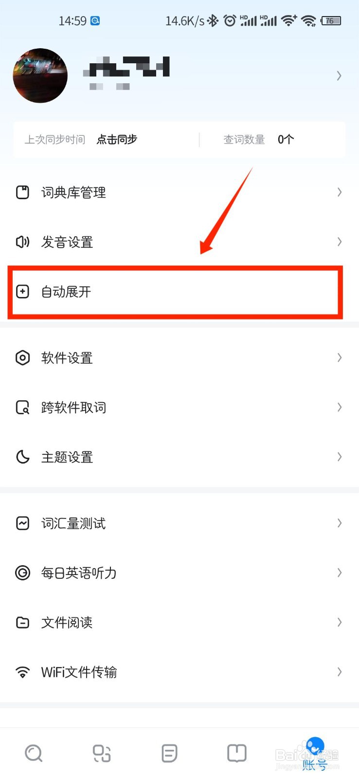 欧路词典APP怎么设置自动展开词库