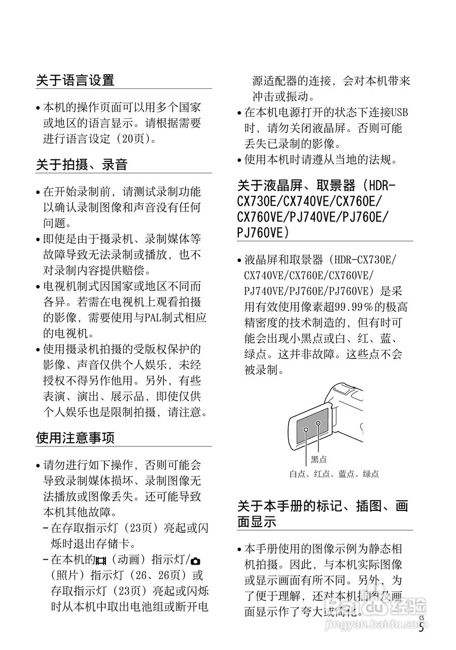 SONY索尼 HDR-PJ760E PJ760VE数码摄像机说明书:[1]