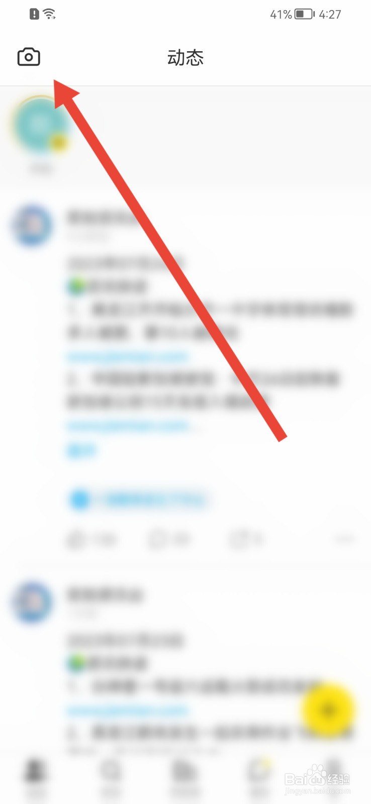 即刻怎样发布动态