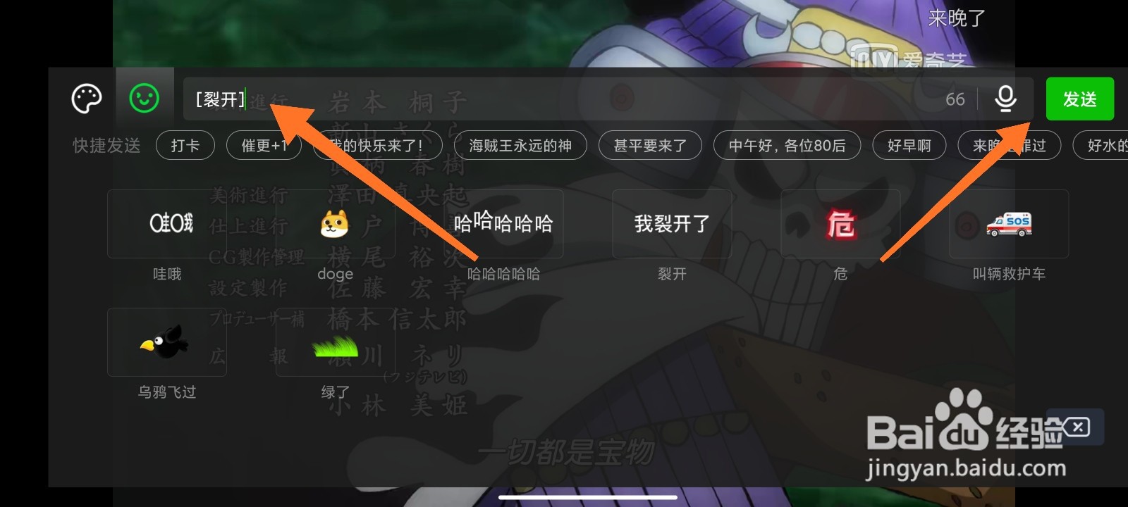 爱奇艺怎么发动态表情弹幕