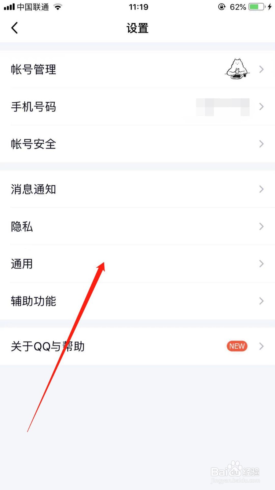 手机QQ怎么清理聊天文件