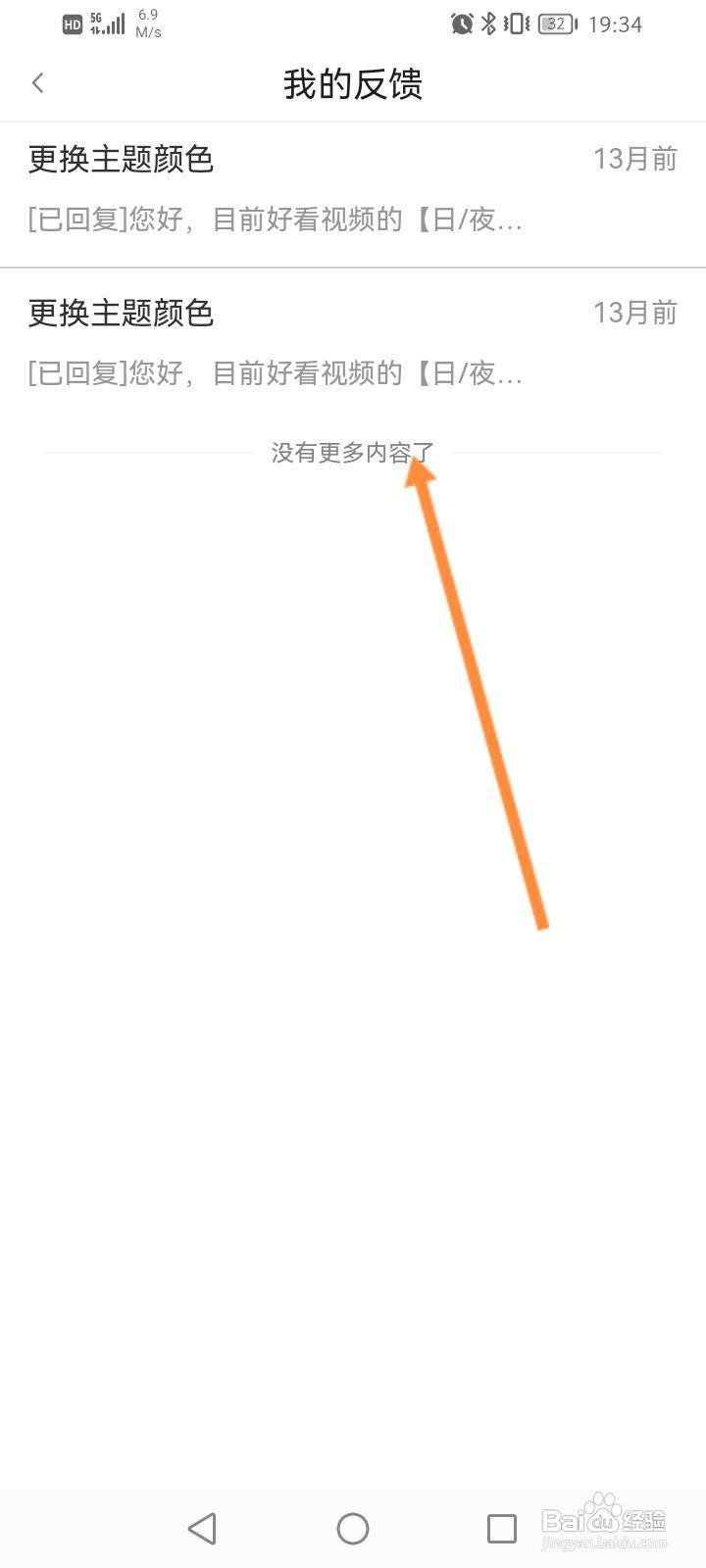 好看视频怎样查看反馈的记录