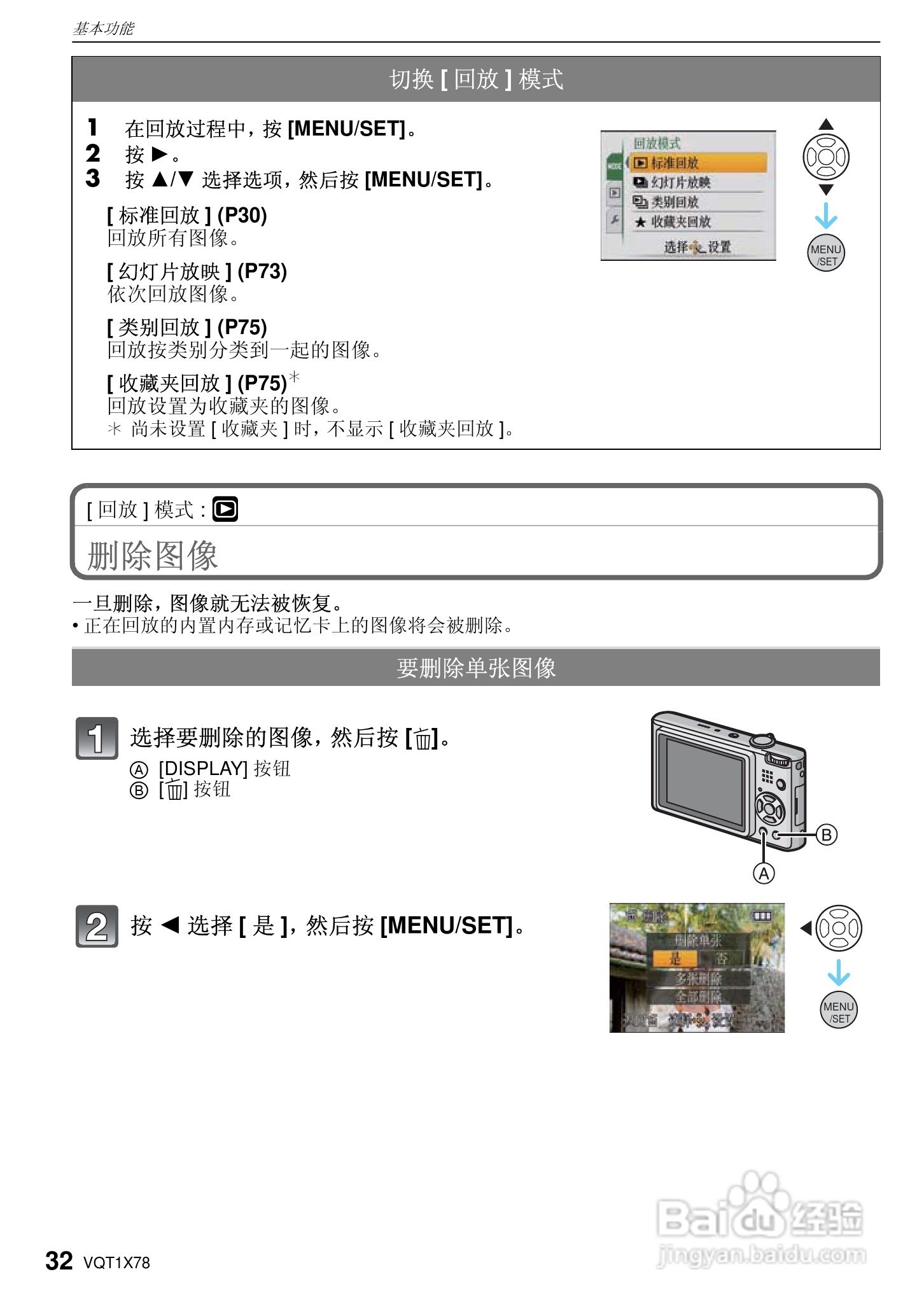 松下DMC-FX48数码相机使用说明书:[4]