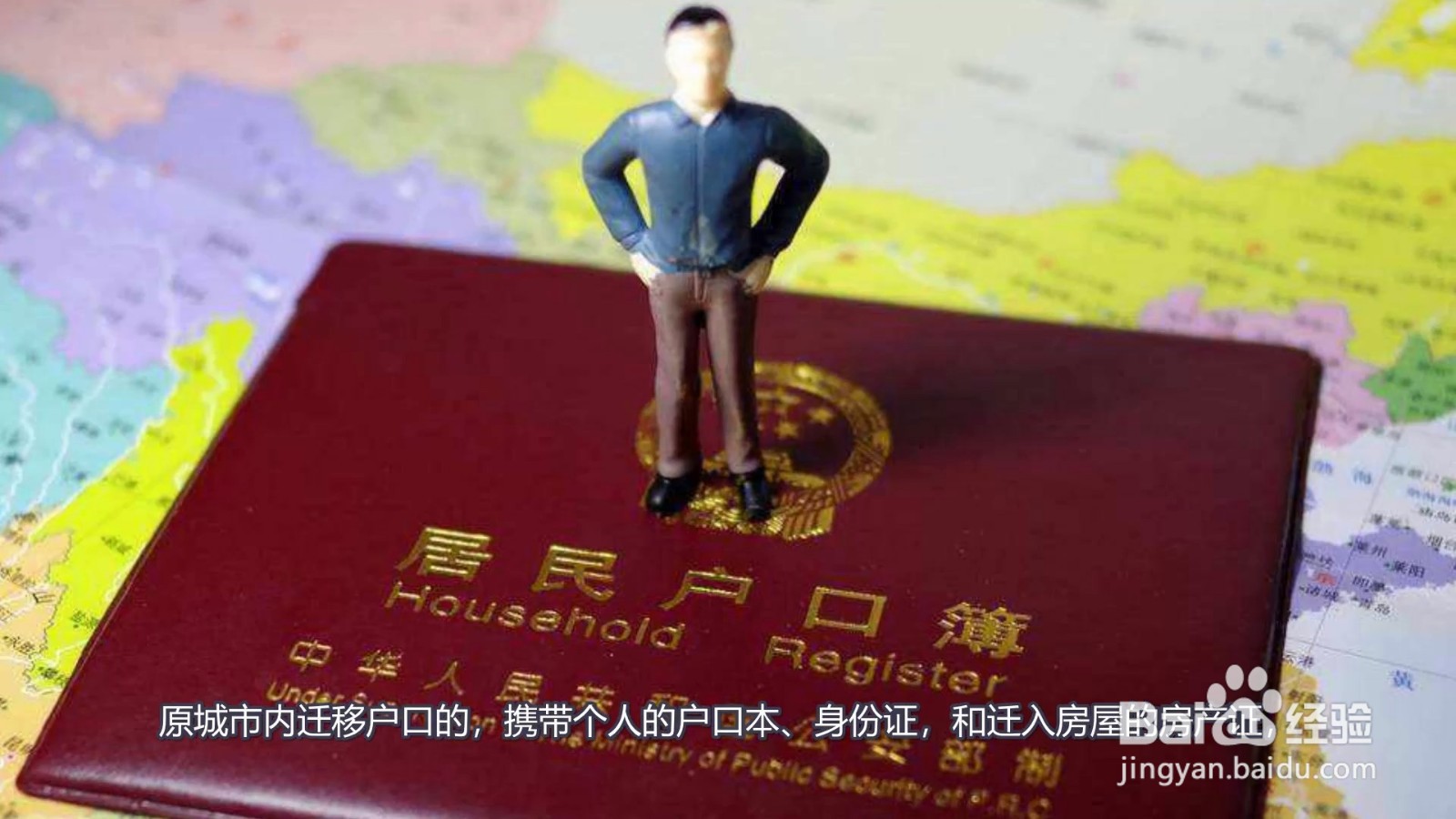 户口迁移需要什么手续