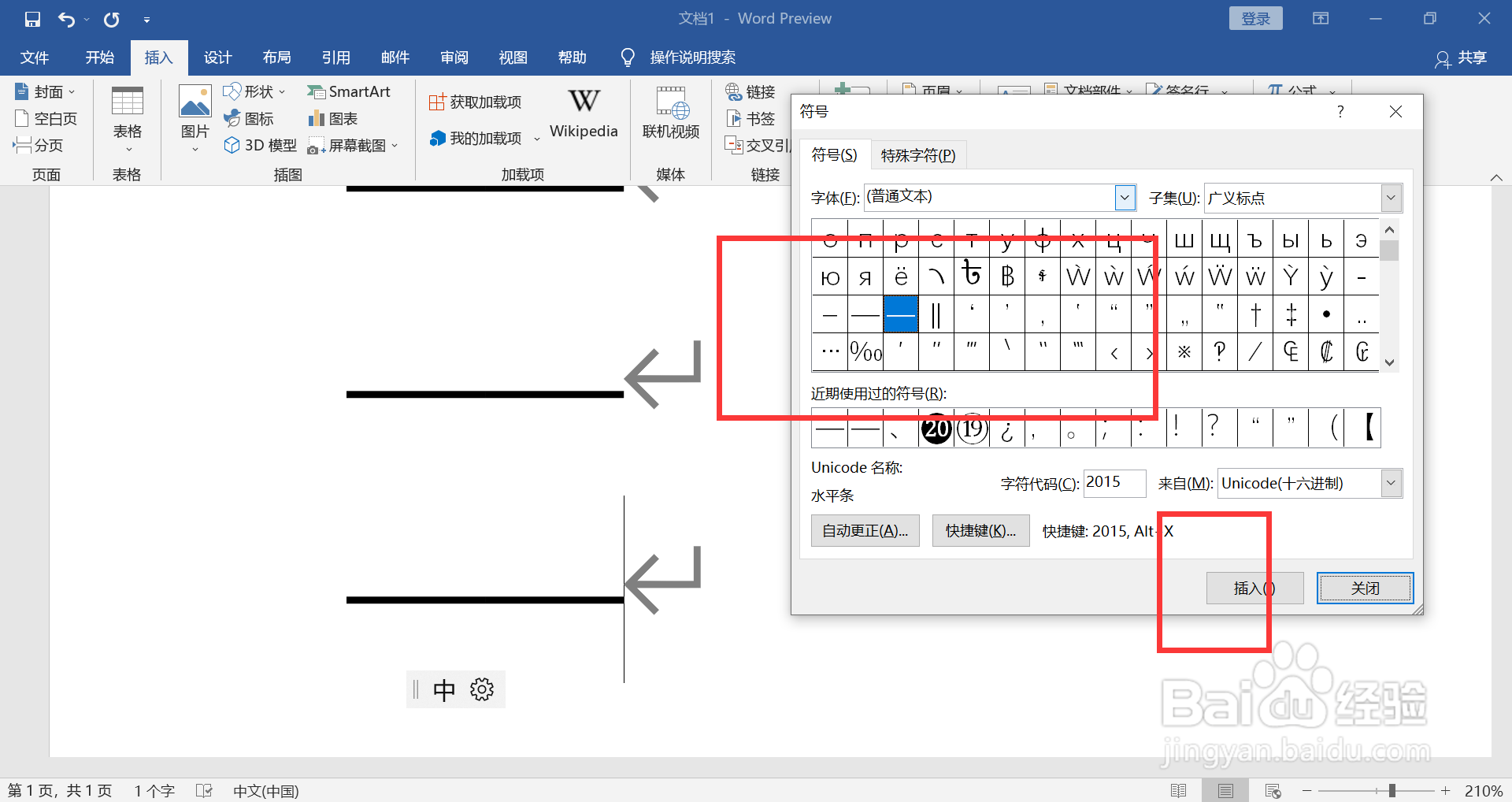电脑破折号如何输入