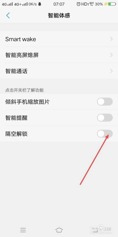 vivo S12怎么关闭隔空解锁