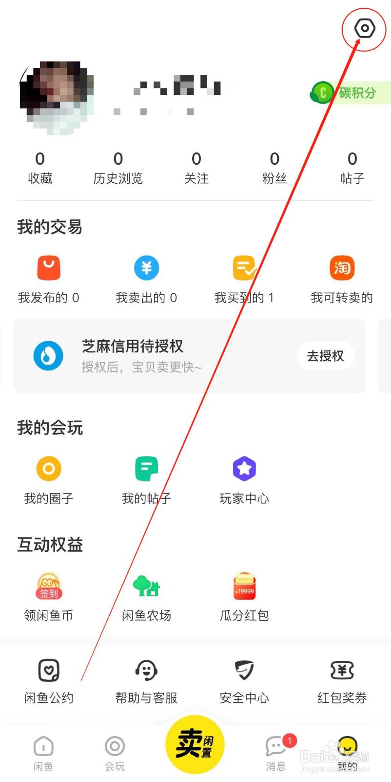 闲鱼APP如何开启互动消息通知