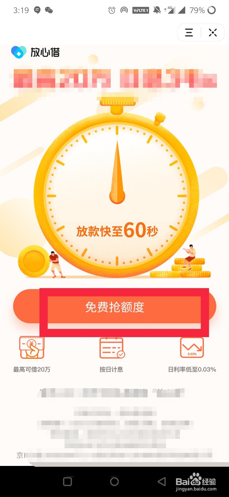 今日头条怎么借钱