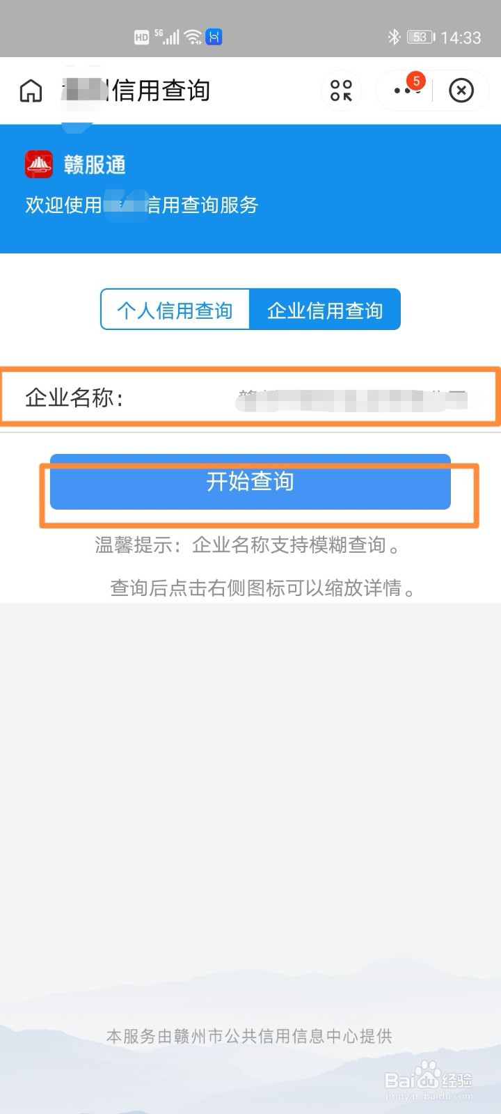 支付宝便捷查询企业信用的步骤