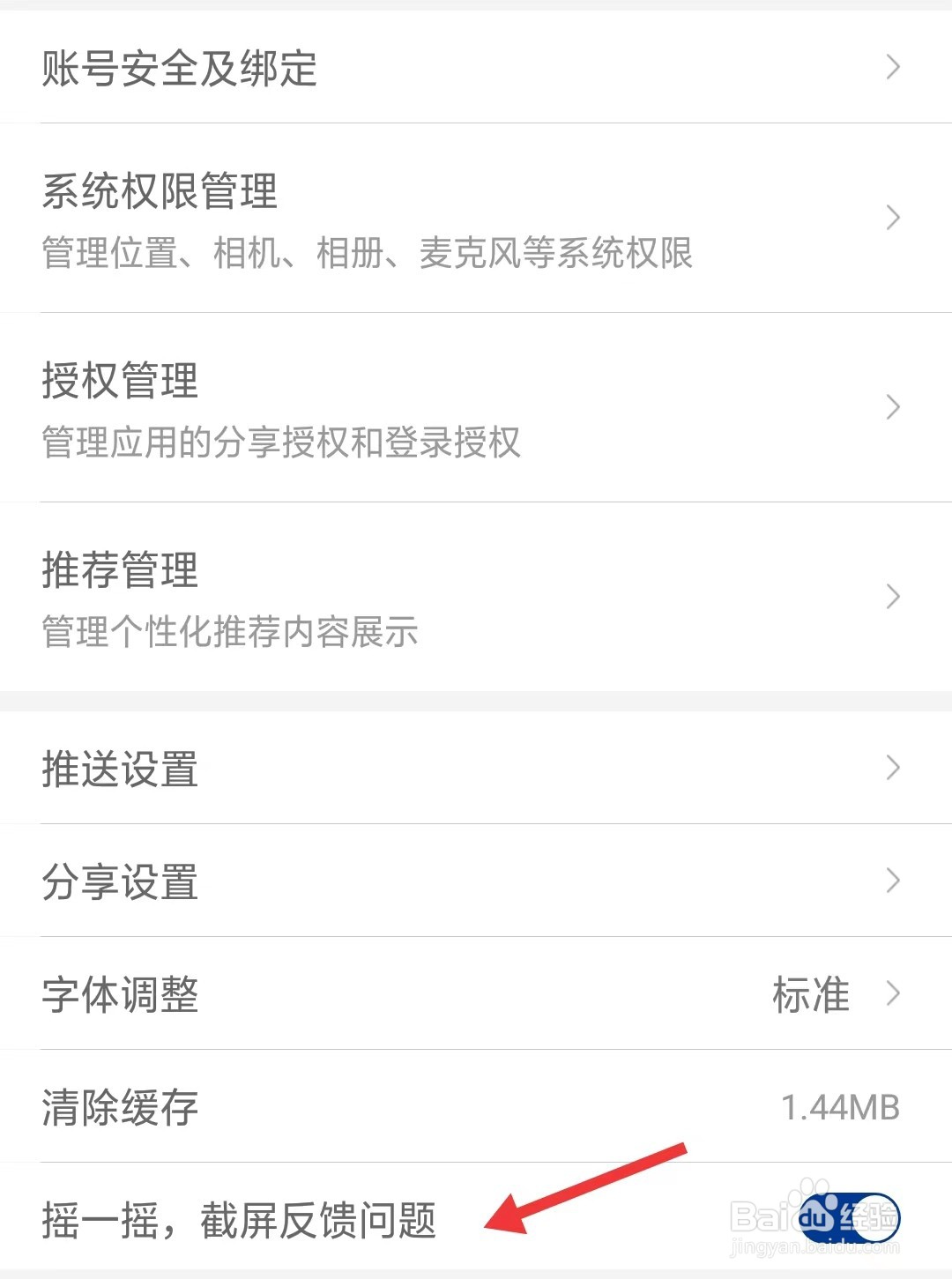 我的钢铁app如何关闭摇一摇