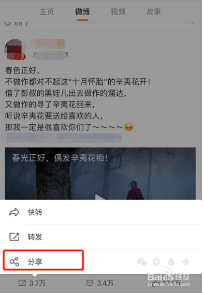 新浪微博怎么转发到微信朋友圈