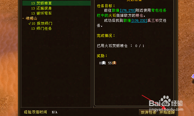 新天龙八部怎样追踪任务