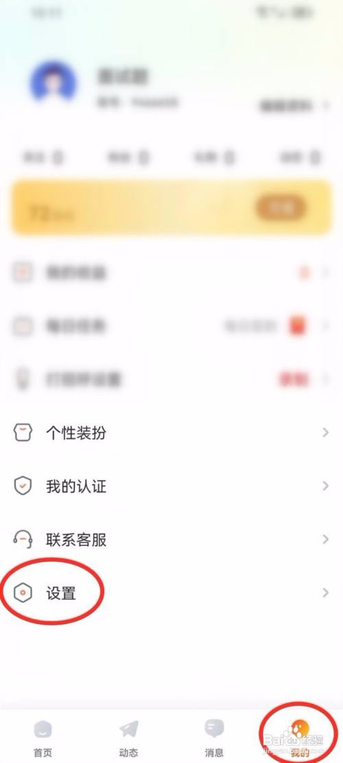 友甜app里面的震动提醒如何关闭