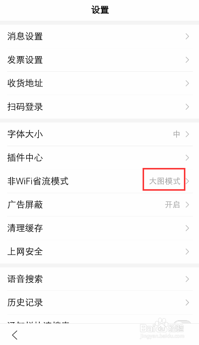 手机百度图片不显示打不开怎么办