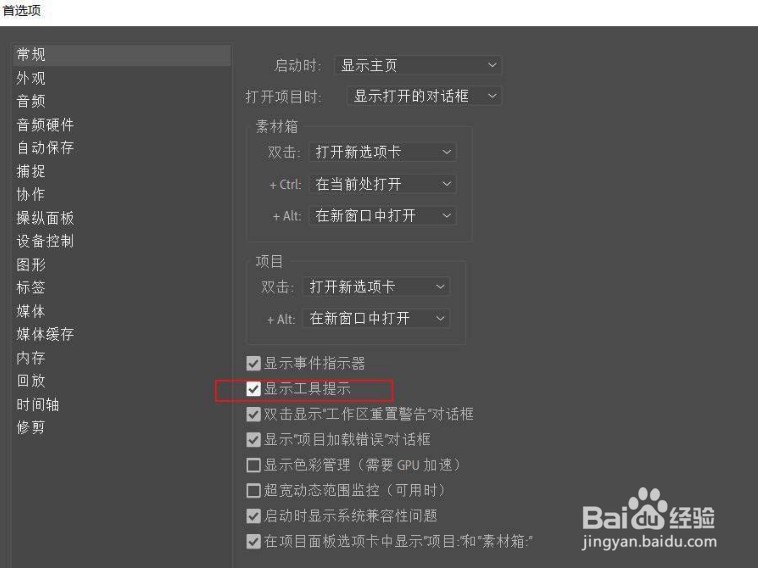 pr工具提示怎么显示