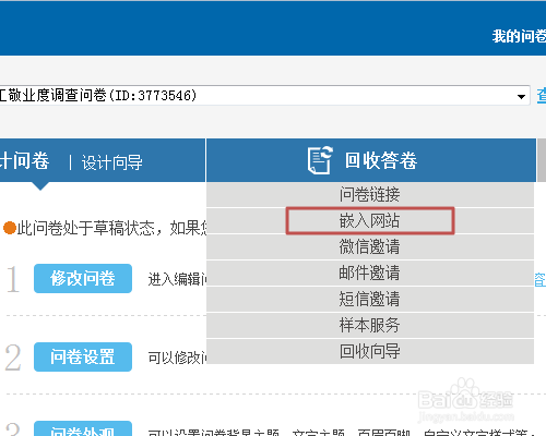 问卷星使用帮助之：[1]把问卷嵌入自己的网站