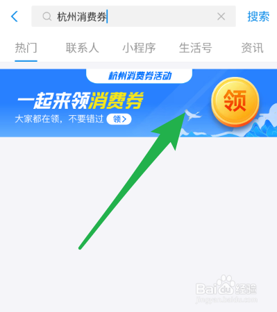 杭州消费券怎么领取