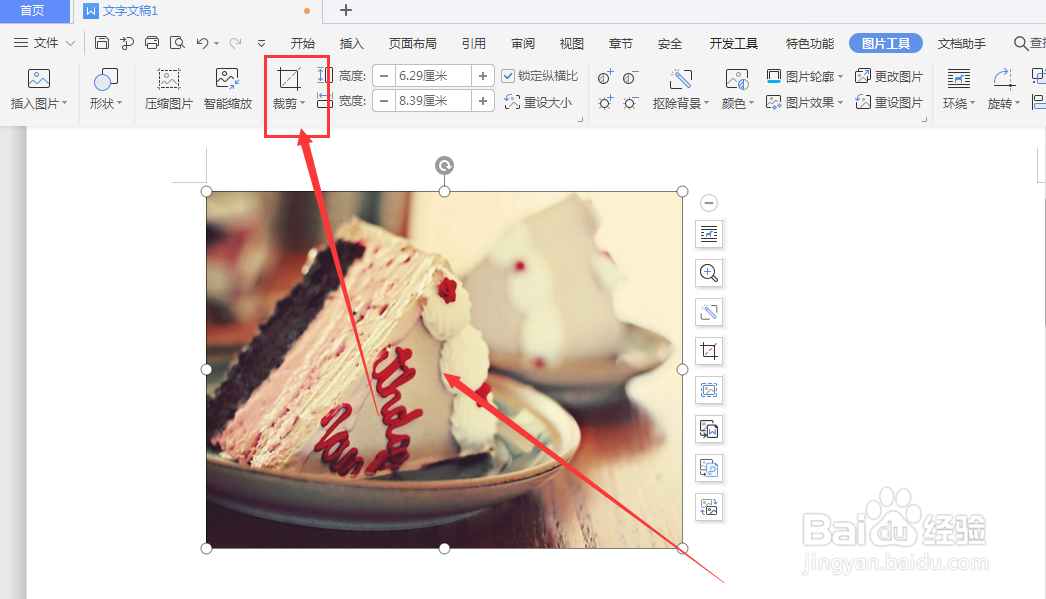 WPS文档中怎么制作心形图片