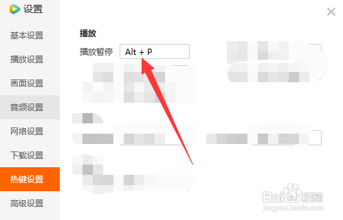 腾讯视频的暂停播放快捷键在什么地方设置？