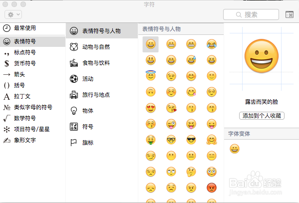MacBook/iMac玩转Emoji