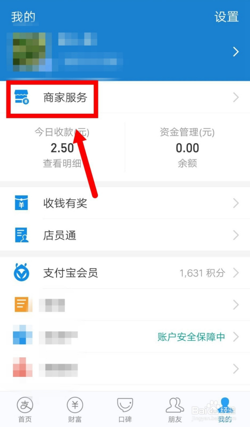 支付寶怎麼發佈店鋪圖片?