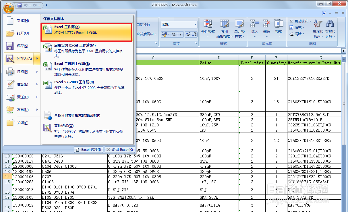 Excel如何给工作簿进行加密