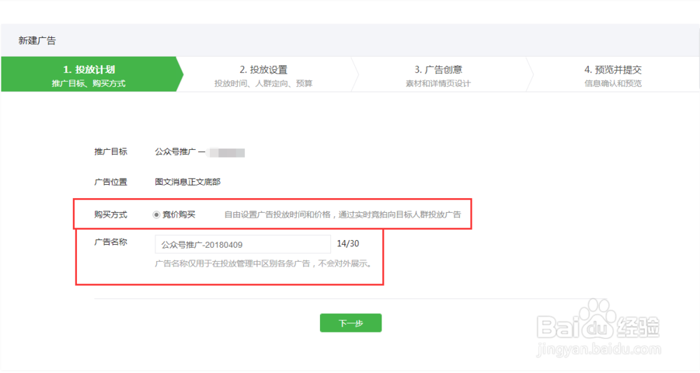 公众号广告和朋友圈广告制作和投放方法