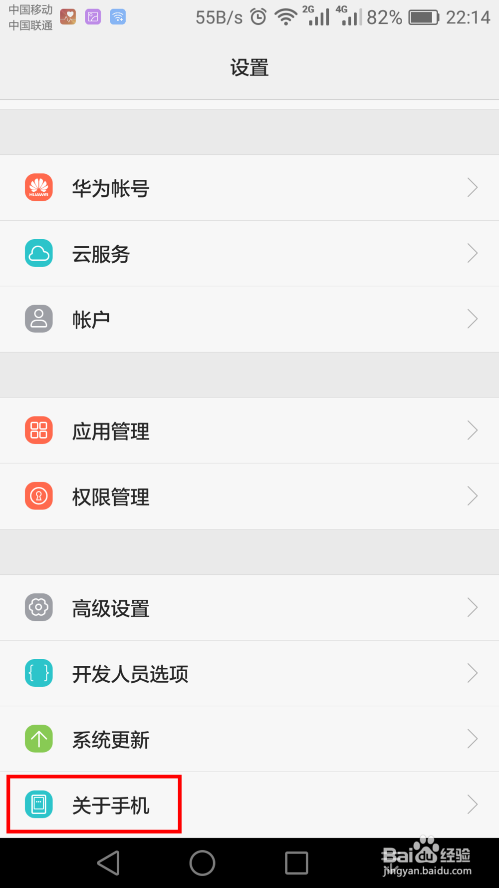 安卓手机如何开启开发人员选项