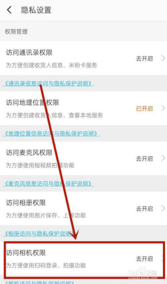 小米商城如何开启相机权限呢？