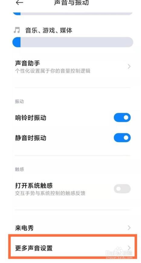 小米11怎么关闭锁屏时按键声音