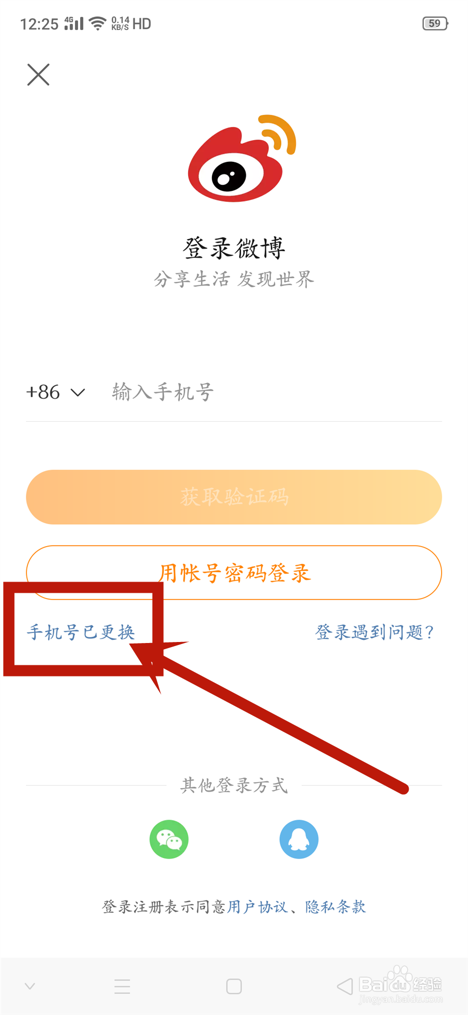微博密码忘了手机号换了怎么找回