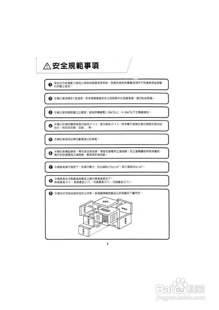 声宝AW-A63BR1型杀菌窗型冷气机说明书