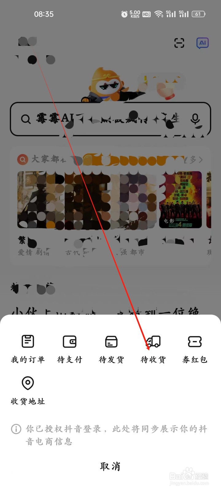 悟空浏览器怎样进行查看待收货