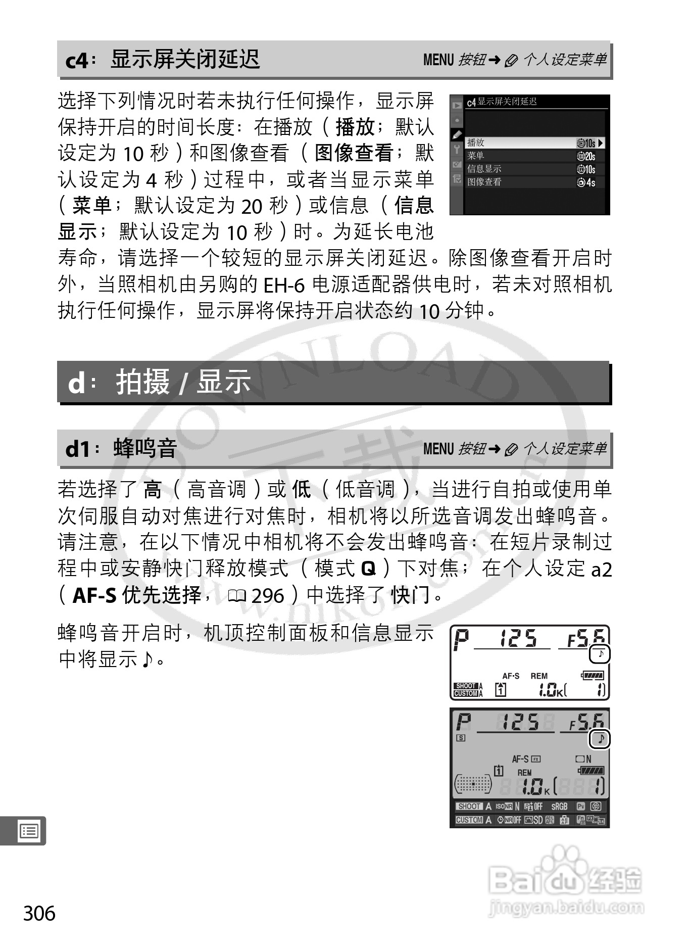 尼康D3S数码相机使用说明书:[34]