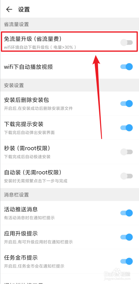 如何开启手机助手免流量升级